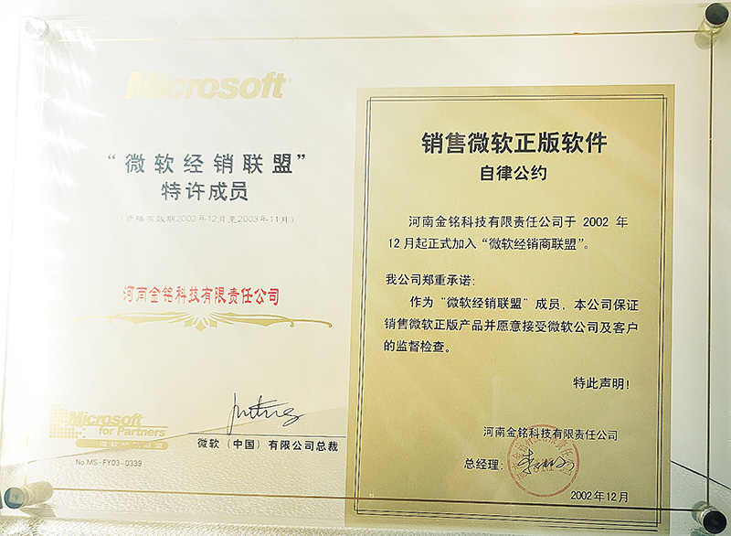 2002年微軟經(jīng)銷聯(lián)盟商.jpg