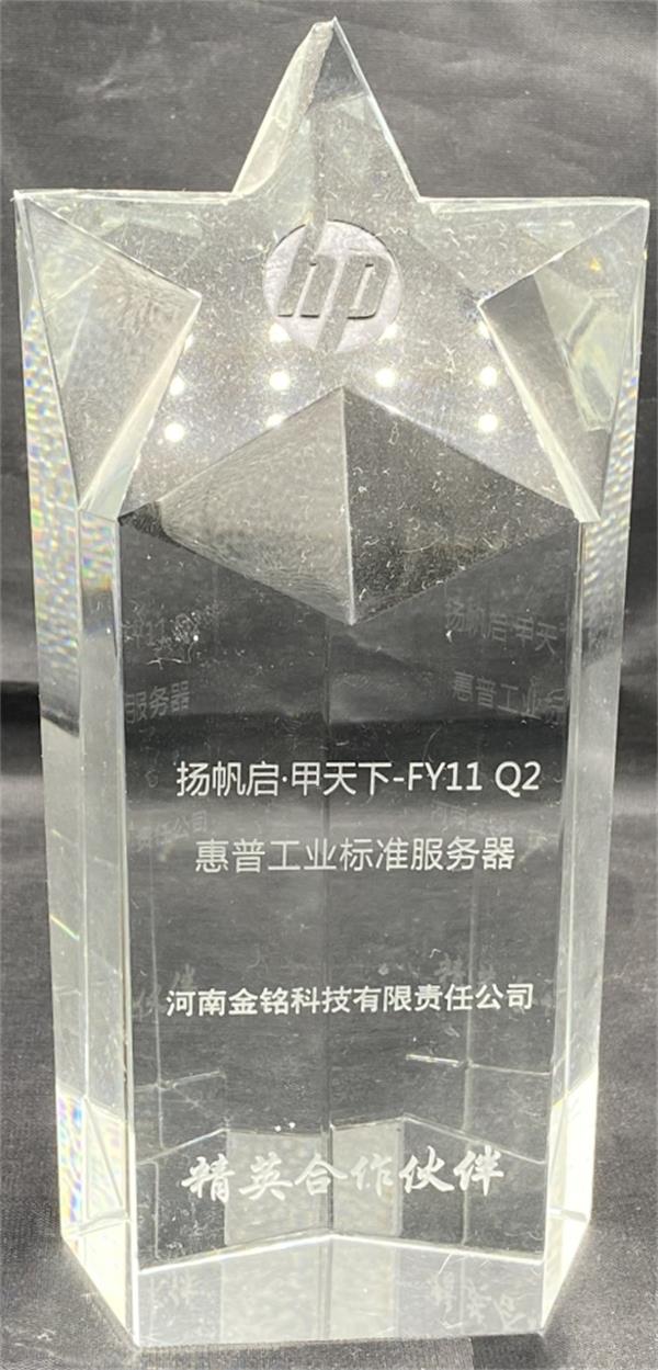 2011年惠普服務器精英合作伙伴獎.jpg