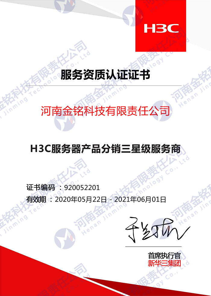 H3C-fuwuqisanxingjifuwushang.jpg