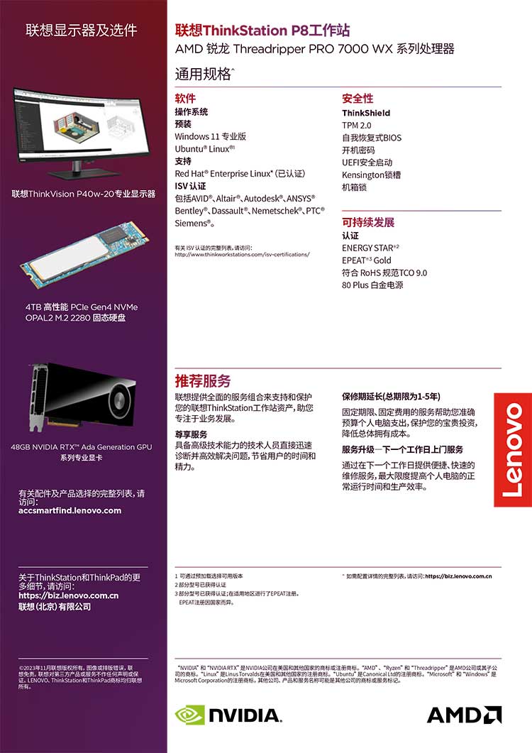 ThinkStation-P8產(chǎn)品彩頁(yè)-3.jpg