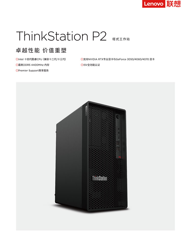 ThinkStation-P2產品彩頁-1.jpg